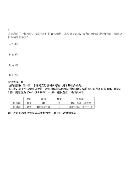 2022年福建宁德师范学院附属宁德市医院招聘33人考试押密卷含答案解析