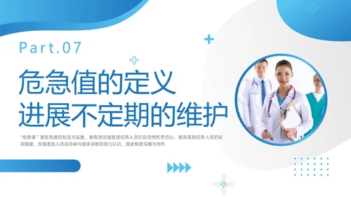 蓝色实拍危急值报告制度及管理培训医护ppt管理制度