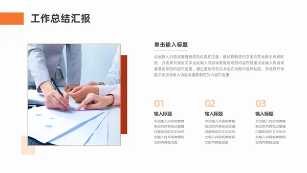 橙色棕色努力奔向目标励志简约风工作总结通用PPT模板