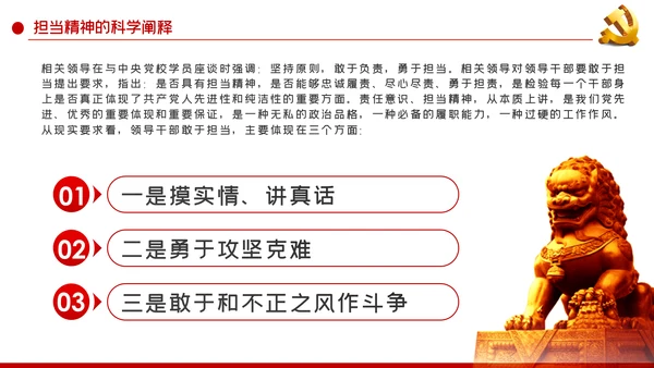 敢于负责勇于担当争做合格党员党课党建PPT模板