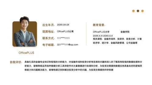 黄色商务风金融分析师求职简历PPT