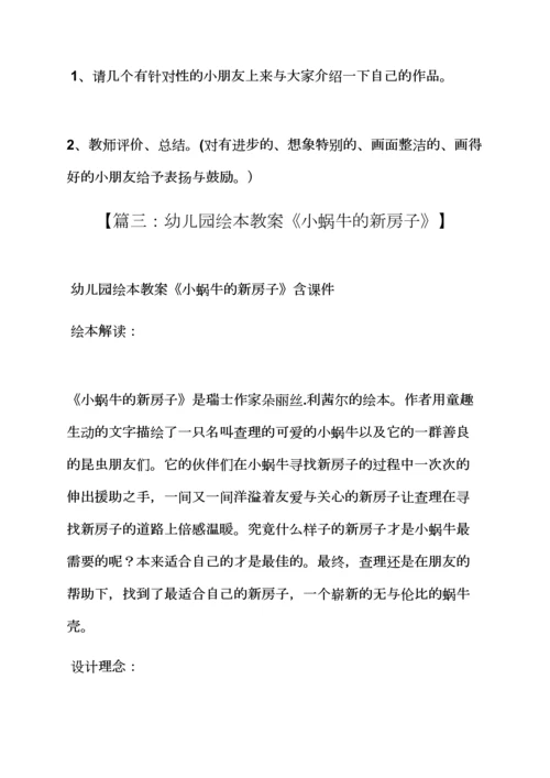 幼儿园蜗牛出来了教案.docx