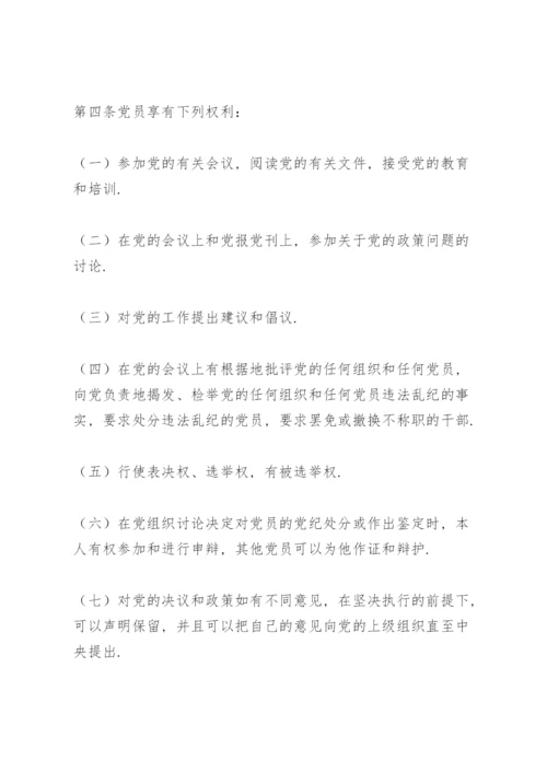 对于处分党员谈话记录三篇.docx