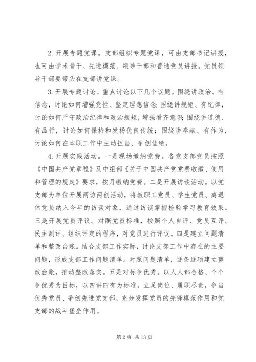 高校主题党日活动方案模板大全.docx