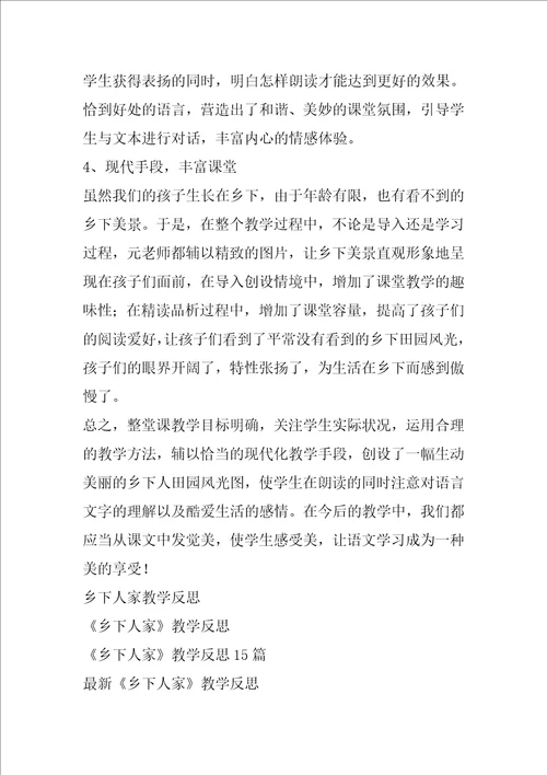 乡下人家教学反思15篇花的勇气教学反思