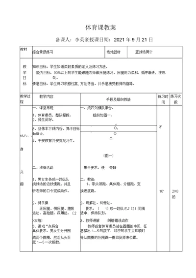 体育素质练习教案