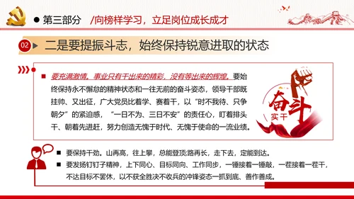 学习榜样精神坚守初心使命榜样微党课党政党建支部团委学习模板