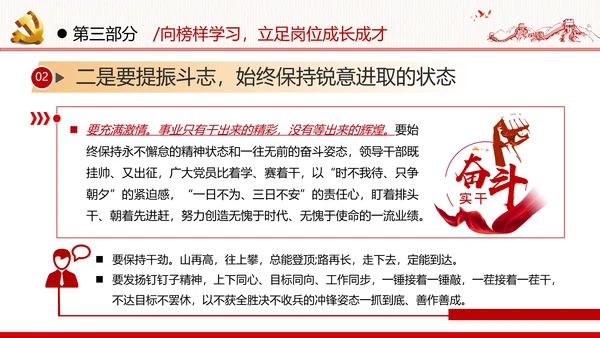 学习榜样精神坚守初心使命榜样微党课党政党建支部团委学习模板