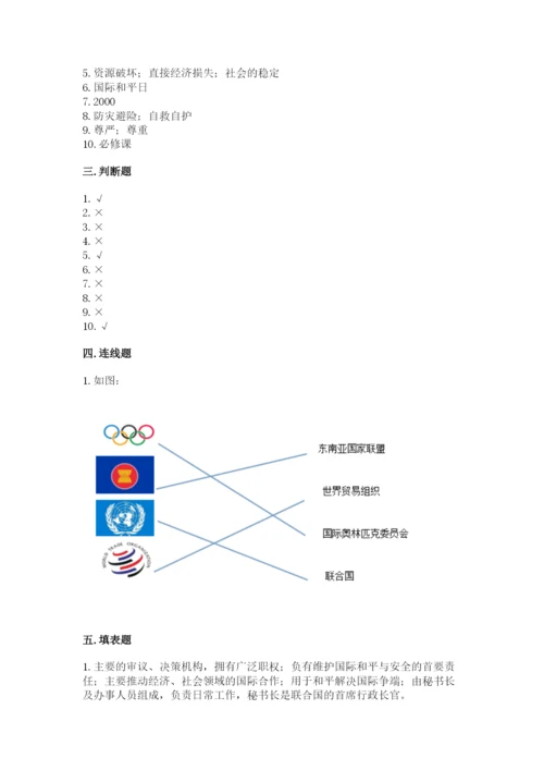 部编版六年级下册道德与法治期末测试卷（综合卷）.docx