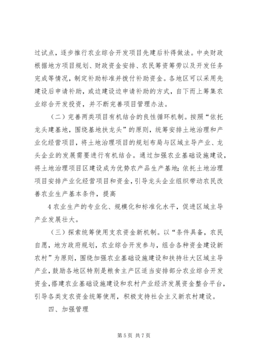 关于加强农业综合开发工作的若干意见.docx