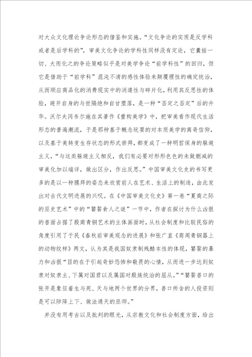 审美文化史书写的问题与方法