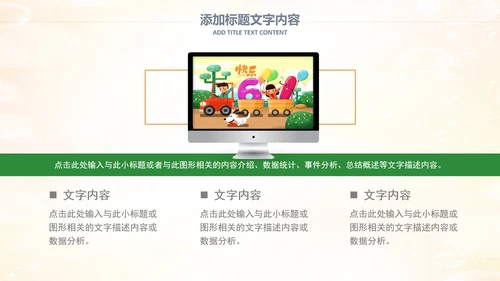 六一儿童节小学幼儿园卡通PPT模板