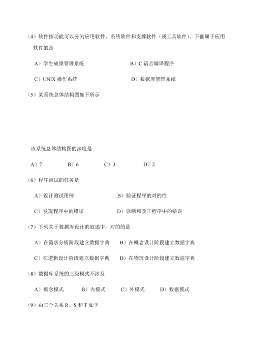 2023年全国计算机等级考试二级笔试试卷新编.docx