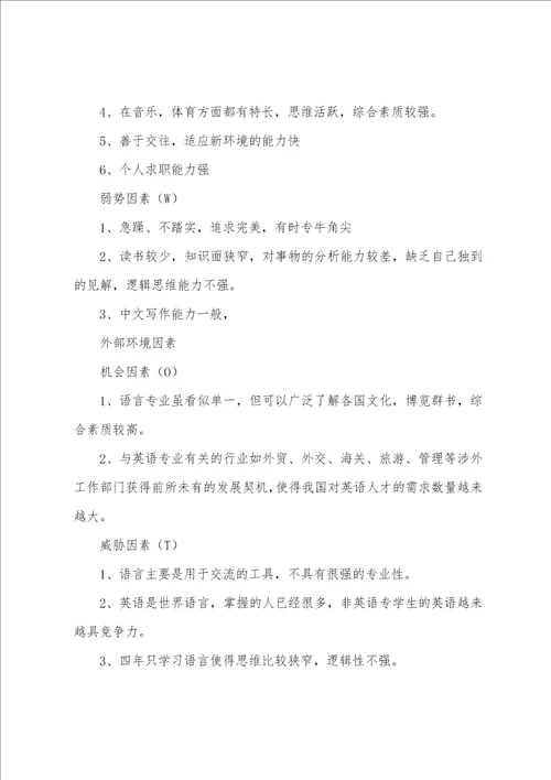 英语翻译大学生职业生涯规划