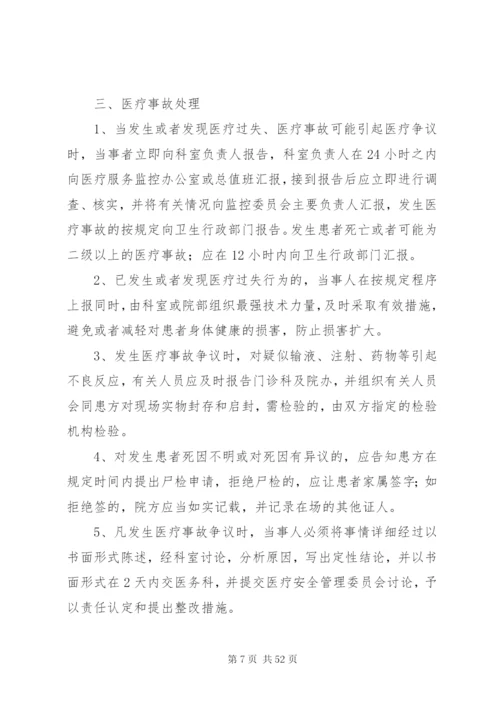 医疗事故防范处理预案.docx