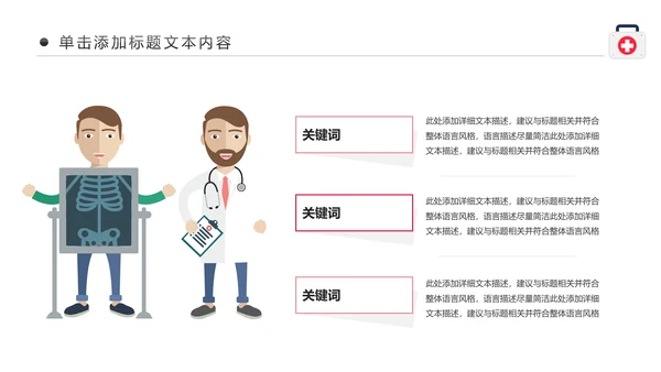 简约爱心医疗护士护理工作报告动态PPT模板