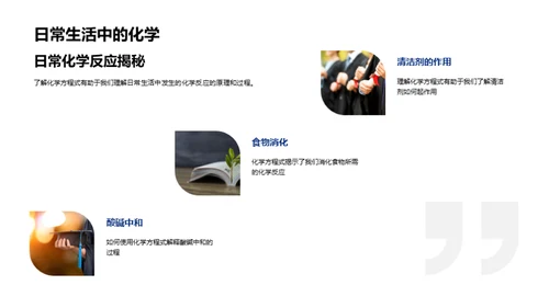 掌握化学方程式