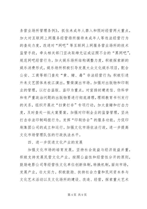 全市文化体育旅游工作要点.docx