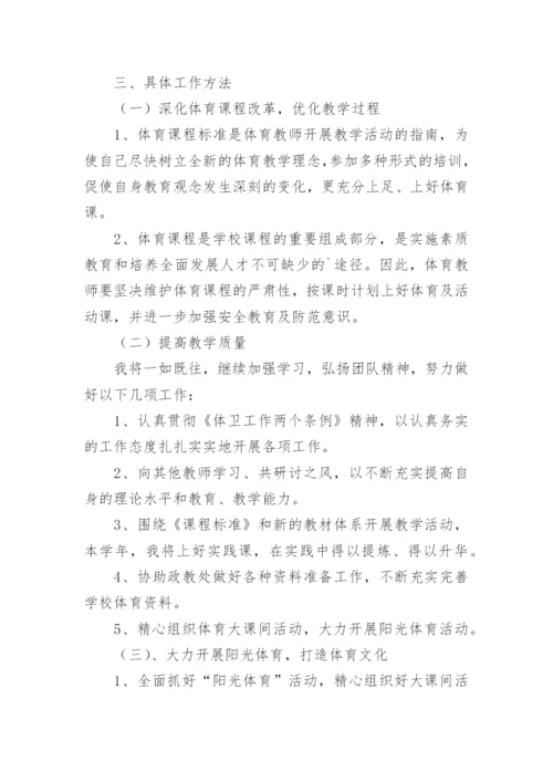 小学体育课教学计划.docx