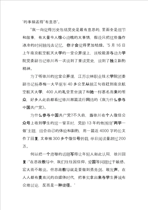 教师入党个人心得体会5篇