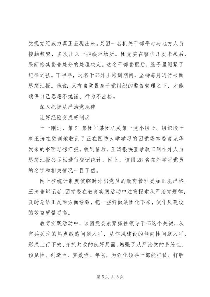从严治党系列主题学习心得体会范文.docx