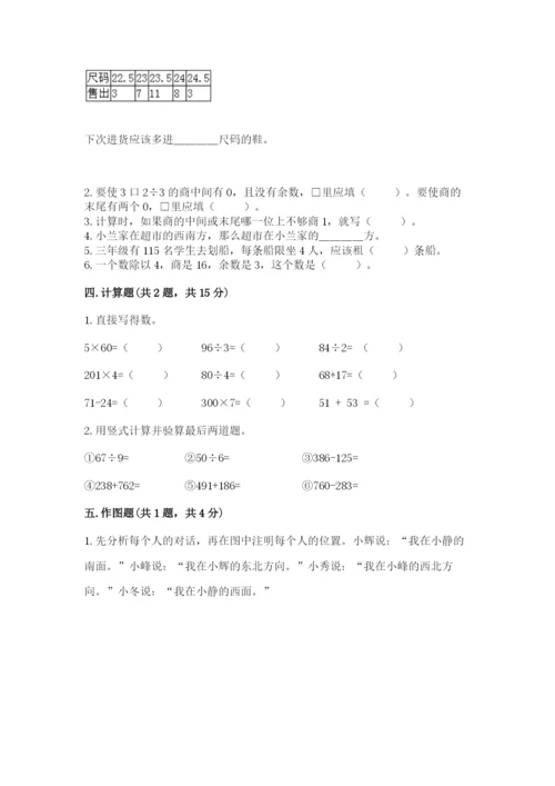 小学数学三年级下册期中测试卷附完整答案（典优）.docx