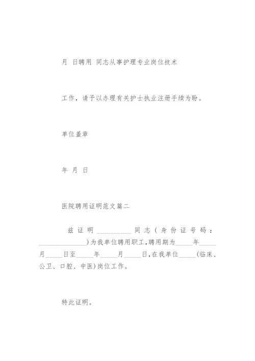 医生聘用证明.docx