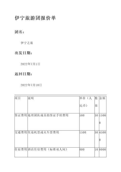 伊宁旅游团内地报价单