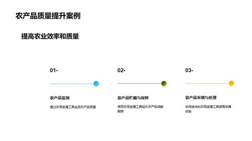 农耕利器：金属工具