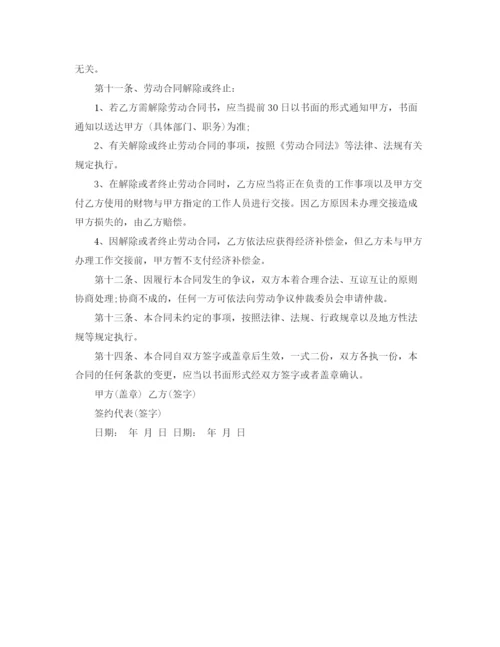 2023年试用期劳动合同范本下载2.docx