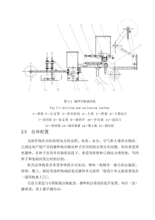播种机毕业设计