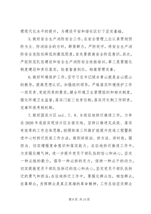 社区XX年度工作计划范文大全3篇.docx