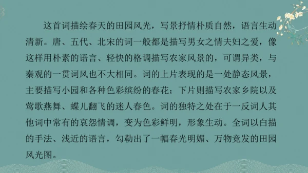 课外古诗词诵读（二）行香子 课件