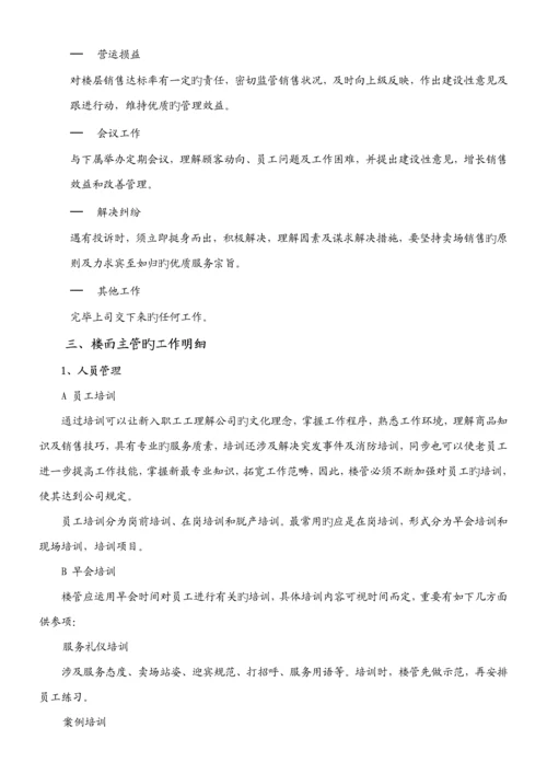 百货商场营运管理专题方案.docx