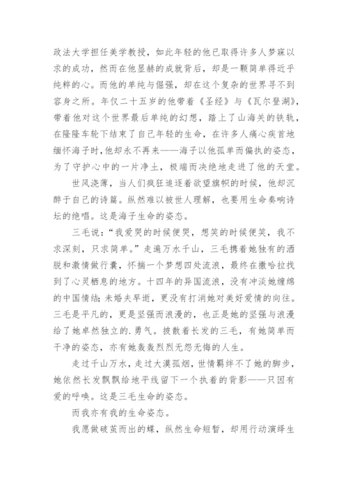 生命的姿态议论文.docx