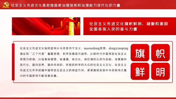 文化力量助推中国之治社会主义先进文化党课PPT