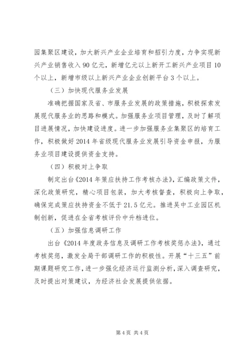 发改局一季度完成情况汇报材料.docx