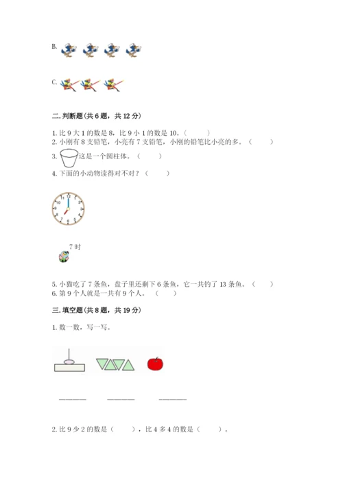 人教版数学一年级上册期末测试卷（预热题）word版.docx