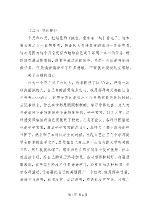 挺住，意味着一切读后感.docx