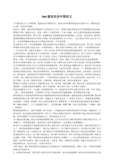 4建设法治中国 讲义