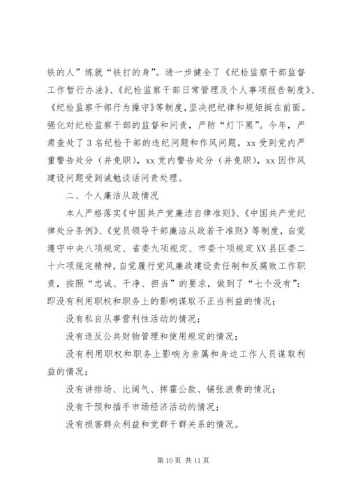 县纪委书记XX年廉洁从政情况汇报.docx