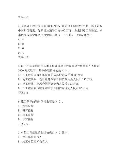 内部一级建造师考试最新题库含答案夺分金卷