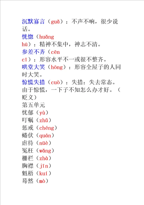 七上语文基础知识大全修订稿