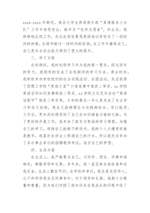 政审个人总结.docx