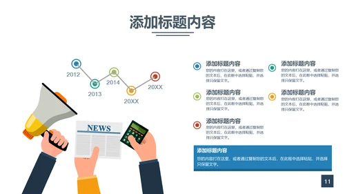 互联网扁平化商务工作汇报通用PPT模板