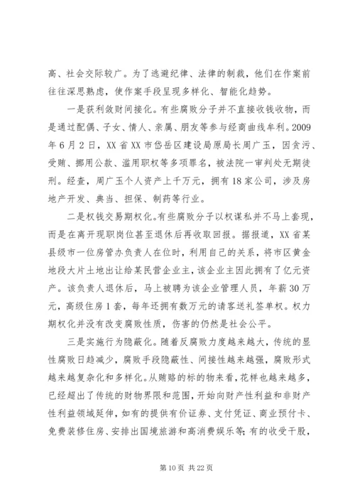 单位廉政报告会讲话稿：记贪腐之害常怀律己之心.docx