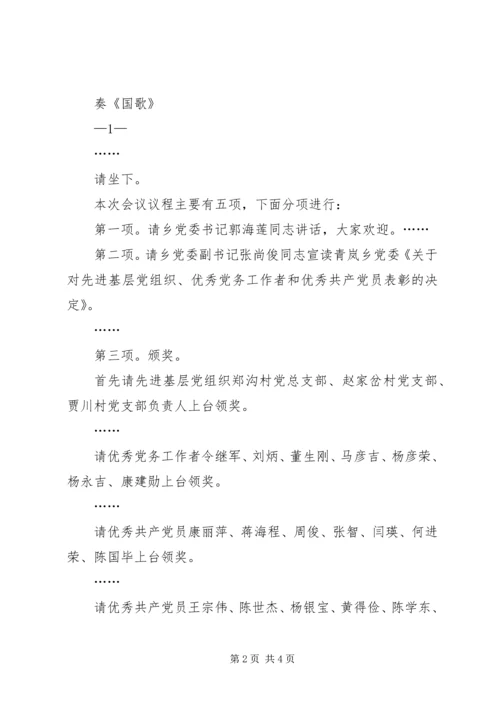 玉溪师范学院庆祝建党90周年纪念大会主持词[大全].docx