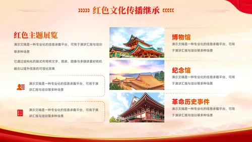 党政风传承红色文化党政党建教育学习PPT模板