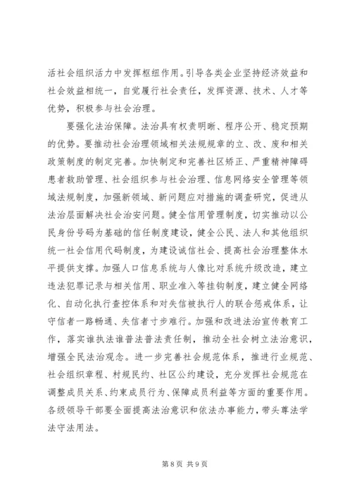 加强和创新社会治理确保全市社会政治大局持续稳定.docx