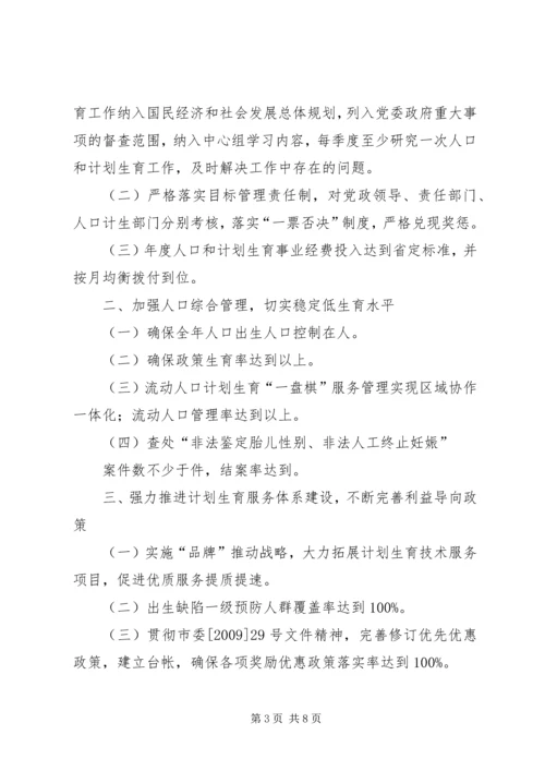 人口和计划生育办公室工作岗位目标责任书.docx